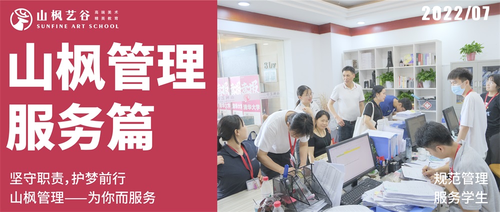 山楓管理服務篇|五星服務，規范管理
