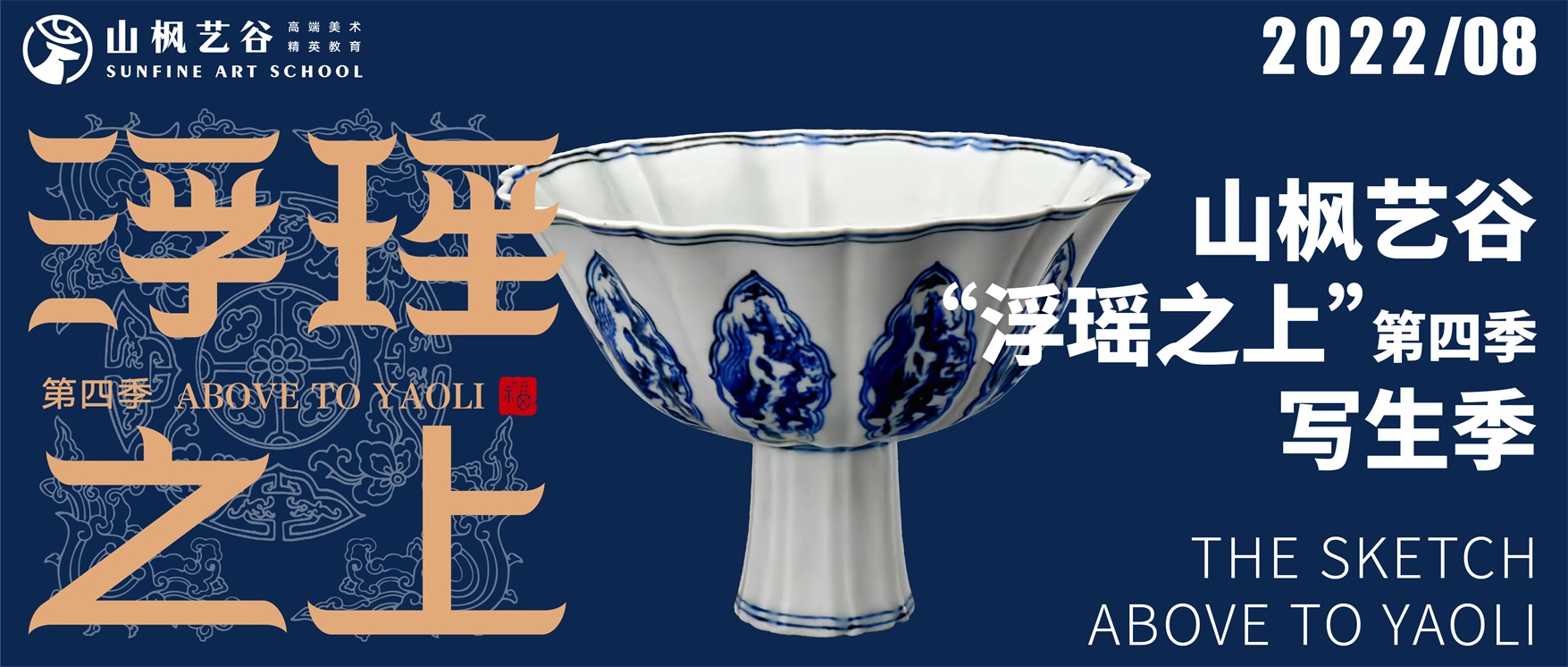 浮瑤之上·第四季|瑤里古鎮寫生之旅——秋風浩蕩滿目景，揚帆奮進正當時