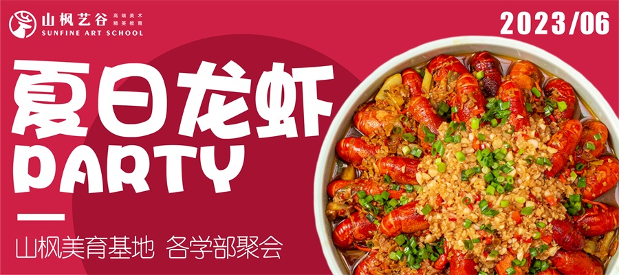 饗禮雅會，與卿同行| 2023年度山楓聯誼會圓滿結束