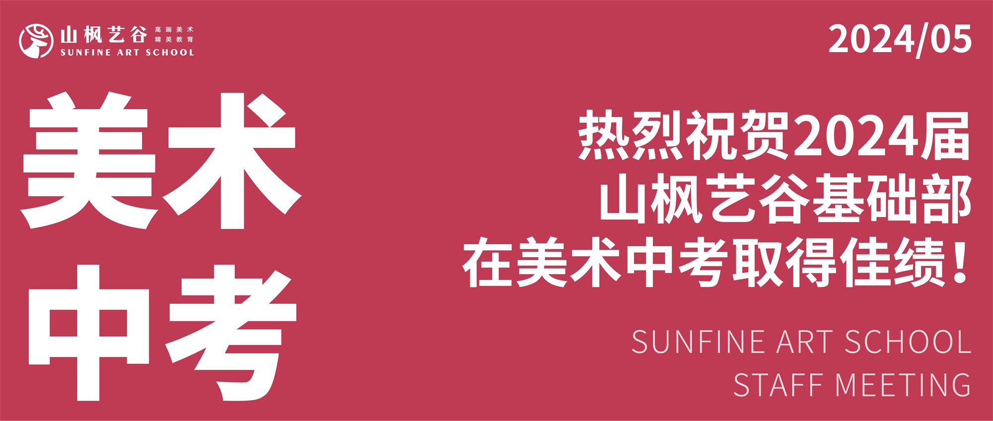2024長沙中考美術看山楓！雅禮、明德第一名都在這里，還有……