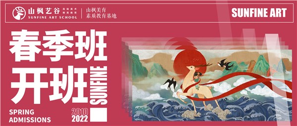 山楓藝谷 | 春季班開班預報名&基礎部寒假班作品欣賞